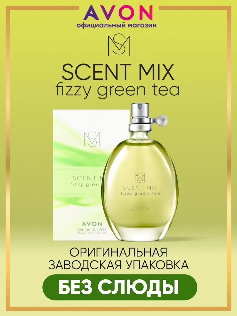 Туалетная вода SCENT MIX Fizzy Green Tea 30 мл эйвон AVON 166802978 купить  за 451 ₽ в интернет-магазине Wildberries