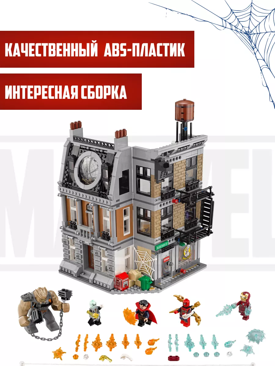 Конструктор Решающий бой в Санктум Санкторум Аналог LEGO 166803257 купить в  интернет-магазине Wildberries