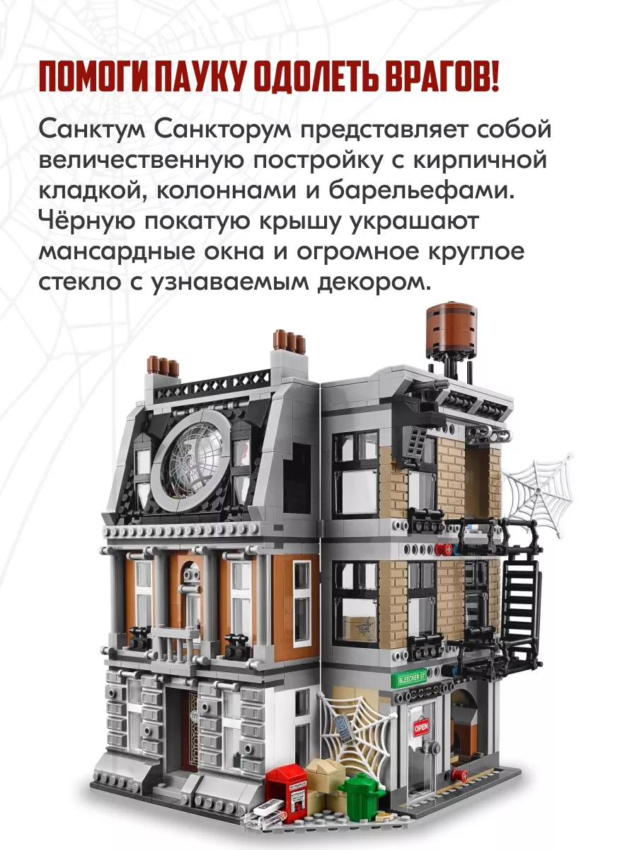 Конструктор Решающий бой в Санктум Санкторум Аналог LEGO 166803257 купить в  интернет-магазине Wildberries