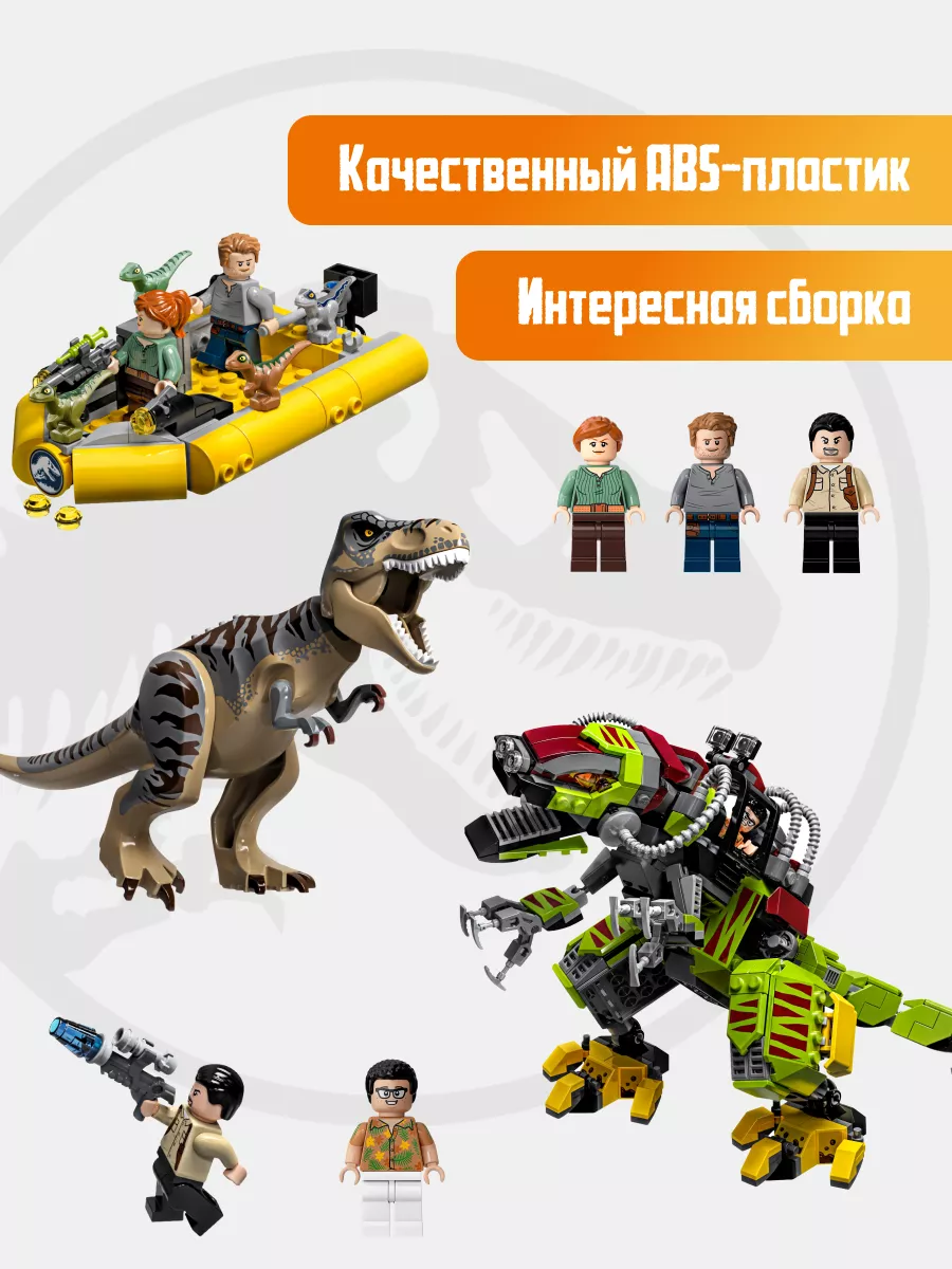 Конструктор Бой тираннозавра и робота-динозавра,Аналог LEGO 166803304  купить за 1 765 ₽ в интернет-магазине Wildberries