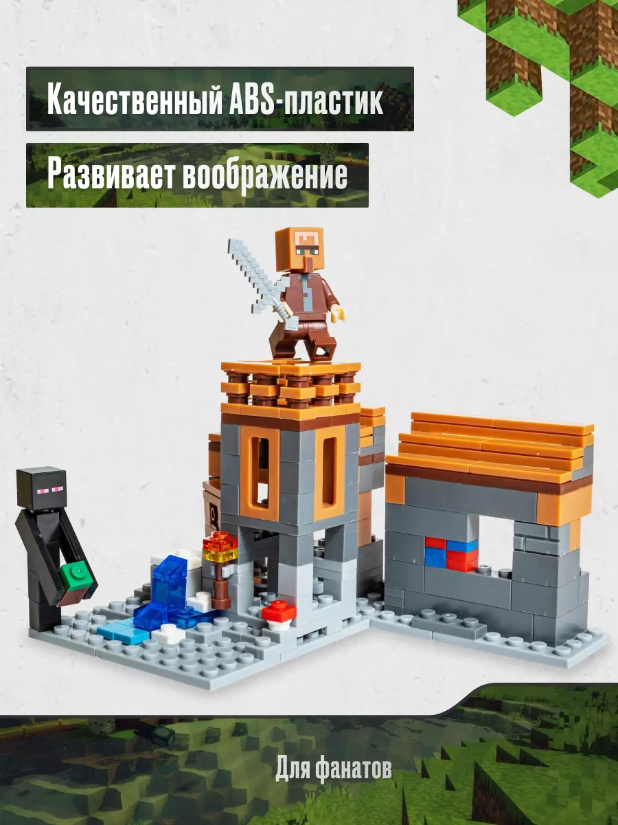 Конструктор Майнкрафт Деревня 4 в 1,Аналог LEGO 166803330 купить за 923 ₽ в  интернет-магазине Wildberries