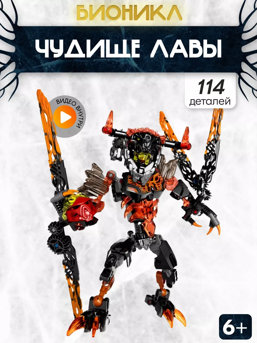 LEGO Конструктор Bionicle Лава монстр Аналог, 114 деталей