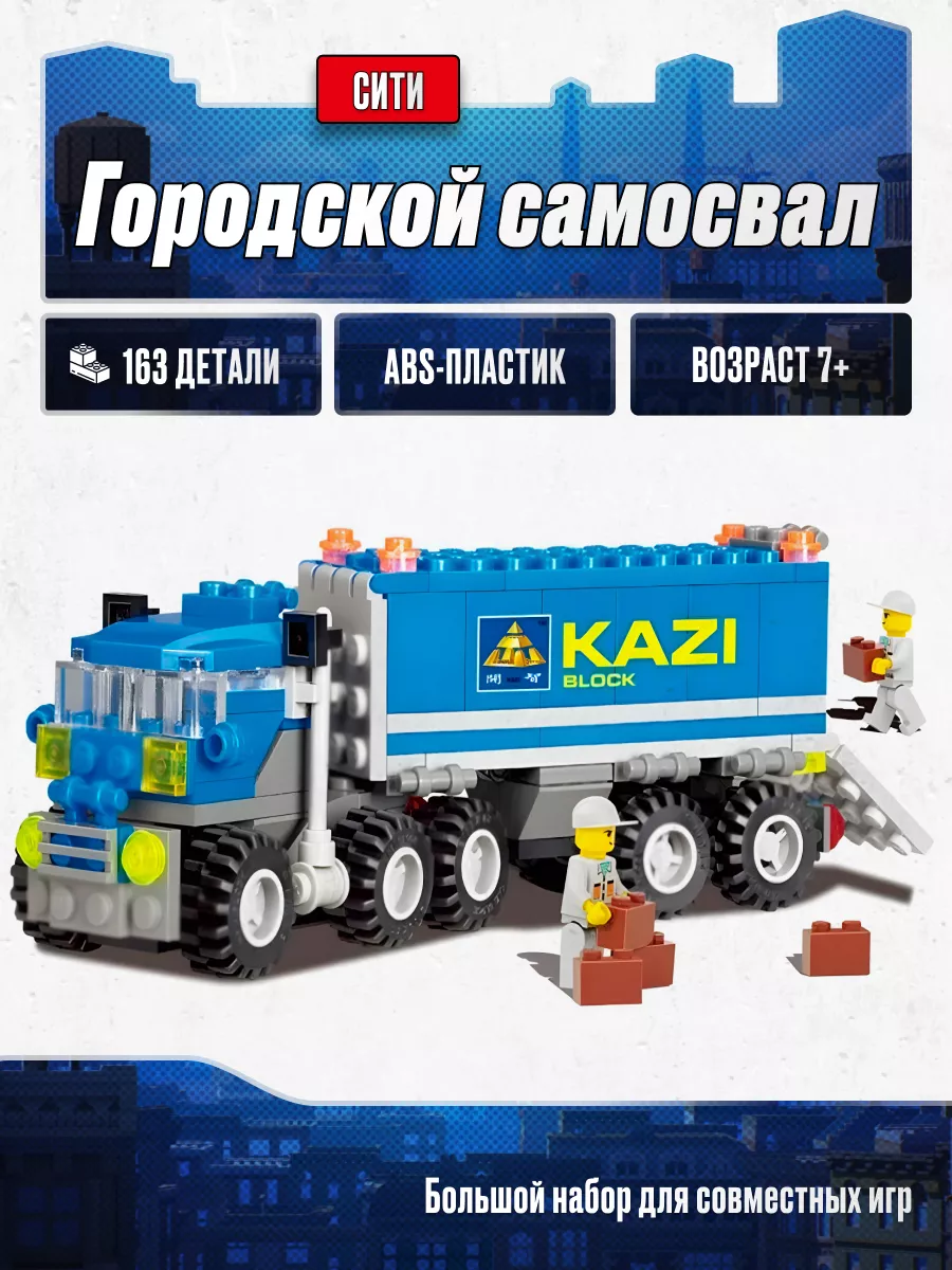 Конструктор City Городской самосвал Аналог LEGO 166803340 купить в  интернет-магазине Wildberries