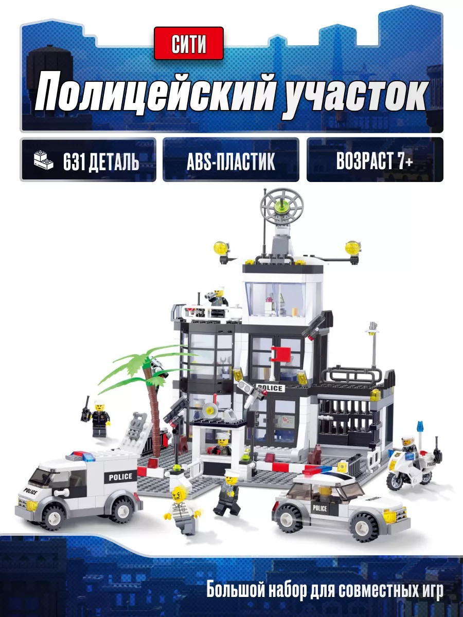 Конструктор Сити Полицейский участок Аналог LEGO 166803359 купить в  интернет-магазине Wildberries