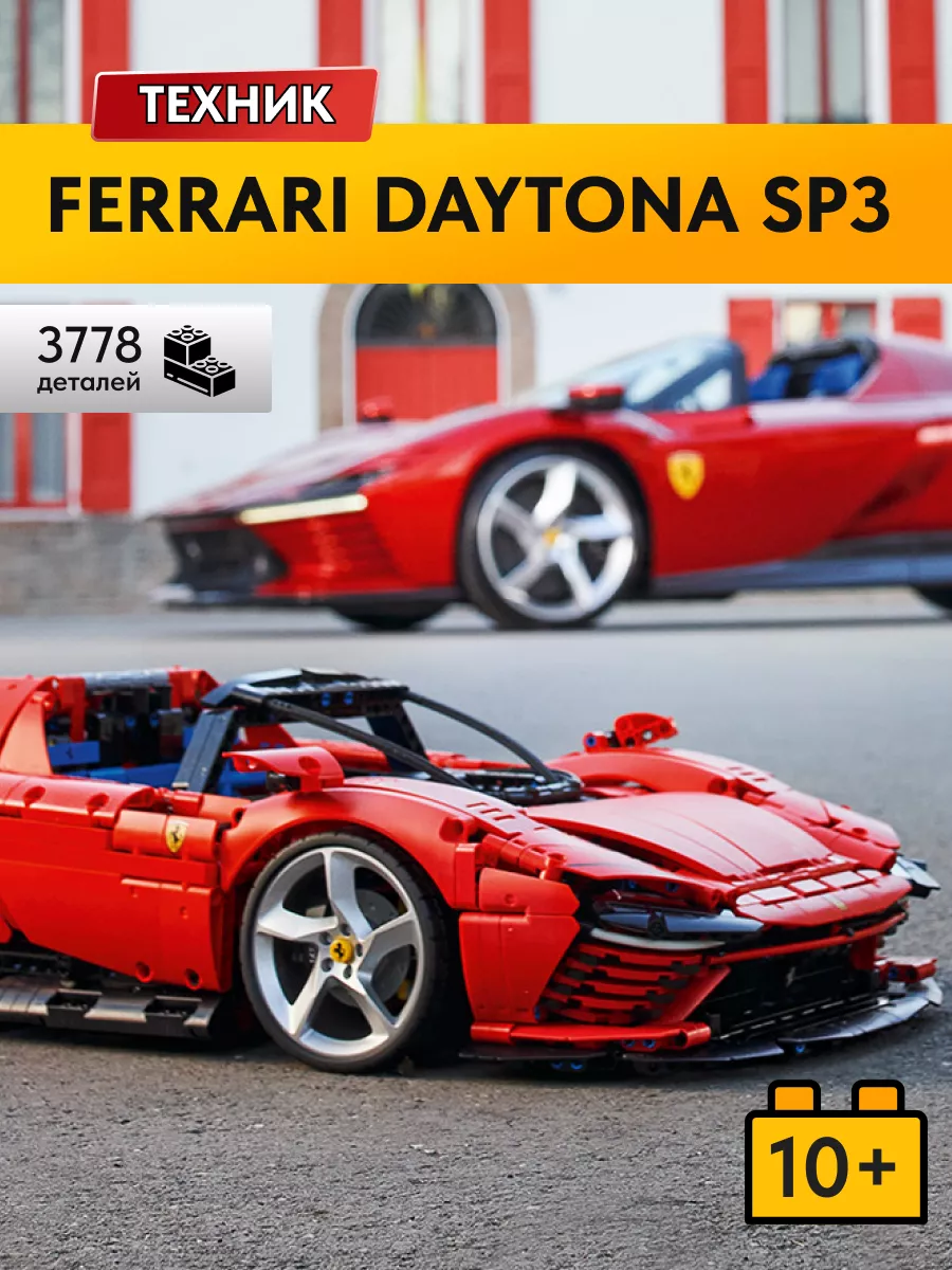 Конструктор Technic Ferrari Daytona SP3, 3778 дет. Аналог LEGO 166803363  купить за 6 951 ₽ в интернет-магазине Wildberries