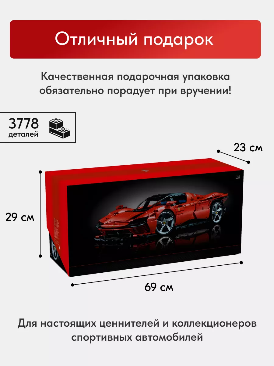 Конструктор Technic Ferrari Daytona SP3,Аналог LEGO 166803363 купить за 6  646 ₽ в интернет-магазине Wildberries