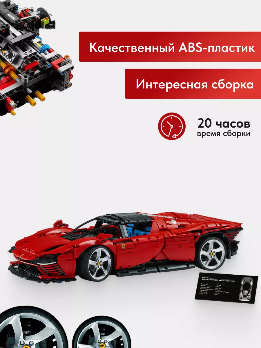 Конструктор Technic Ferrari Daytona SP3,Аналог LEGO 166803363 купить за 7  032 ₽ в интернет-магазине Wildberries