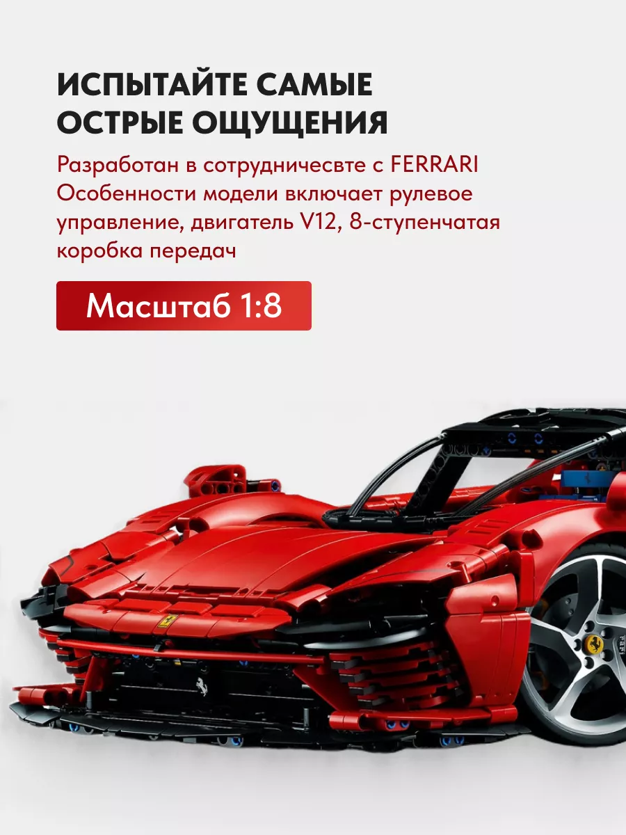 Конструктор Technic Ferrari Daytona SP3,Аналог LEGO 166803363 купить за 7  032 ₽ в интернет-магазине Wildberries