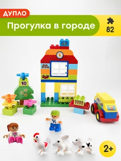 Конструктор Дупло Прогулка в городе,Аналог LEGO 166803365 купить за 1 277 ₽ в интернет-магазине Wildberries