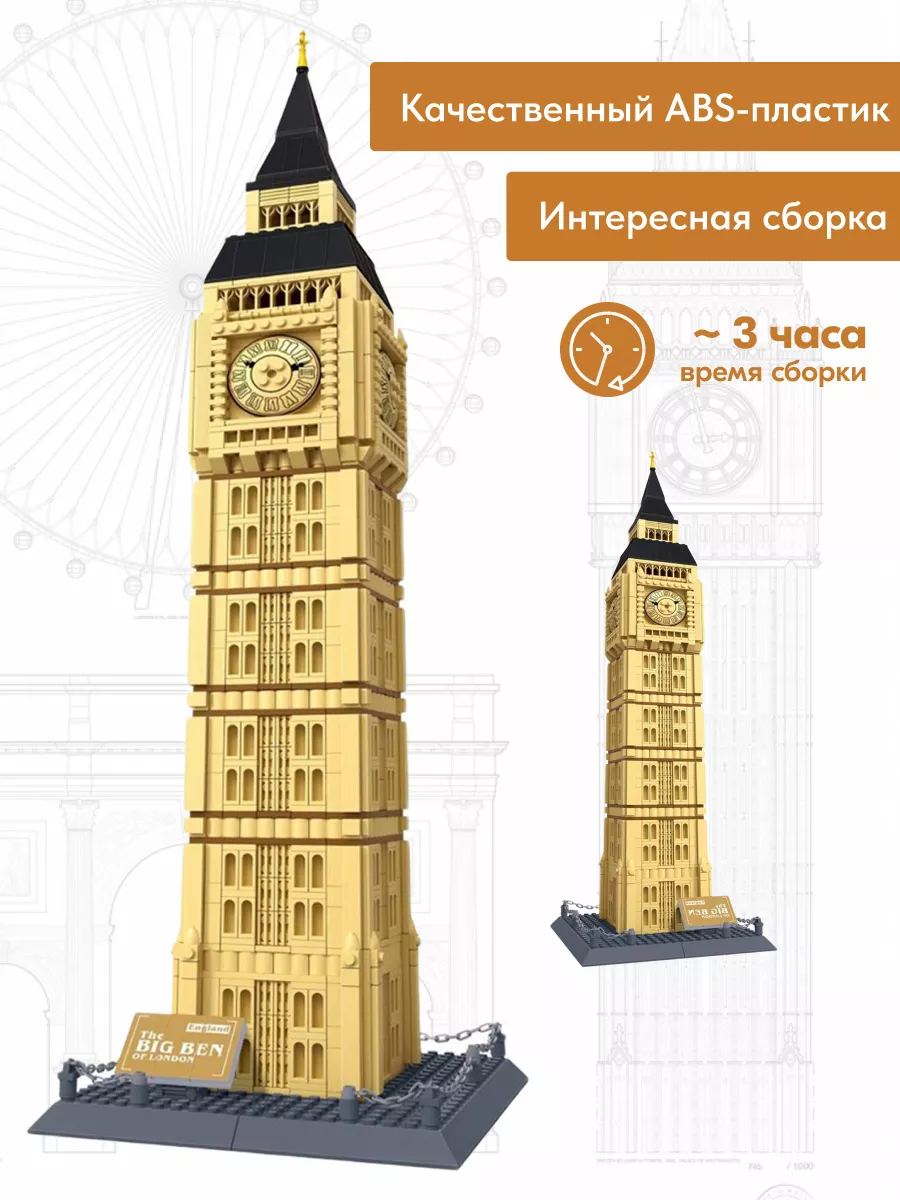 Конструктор Креатор Биг Бен,Аналог LEGO 166803419 купить за 3 463 ₽ в  интернет-магазине Wildberries