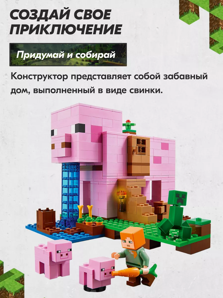 Конструктор Майнкрафт Дом-свинья, Аналог LEGO 166803421 купить в  интернет-магазине Wildberries