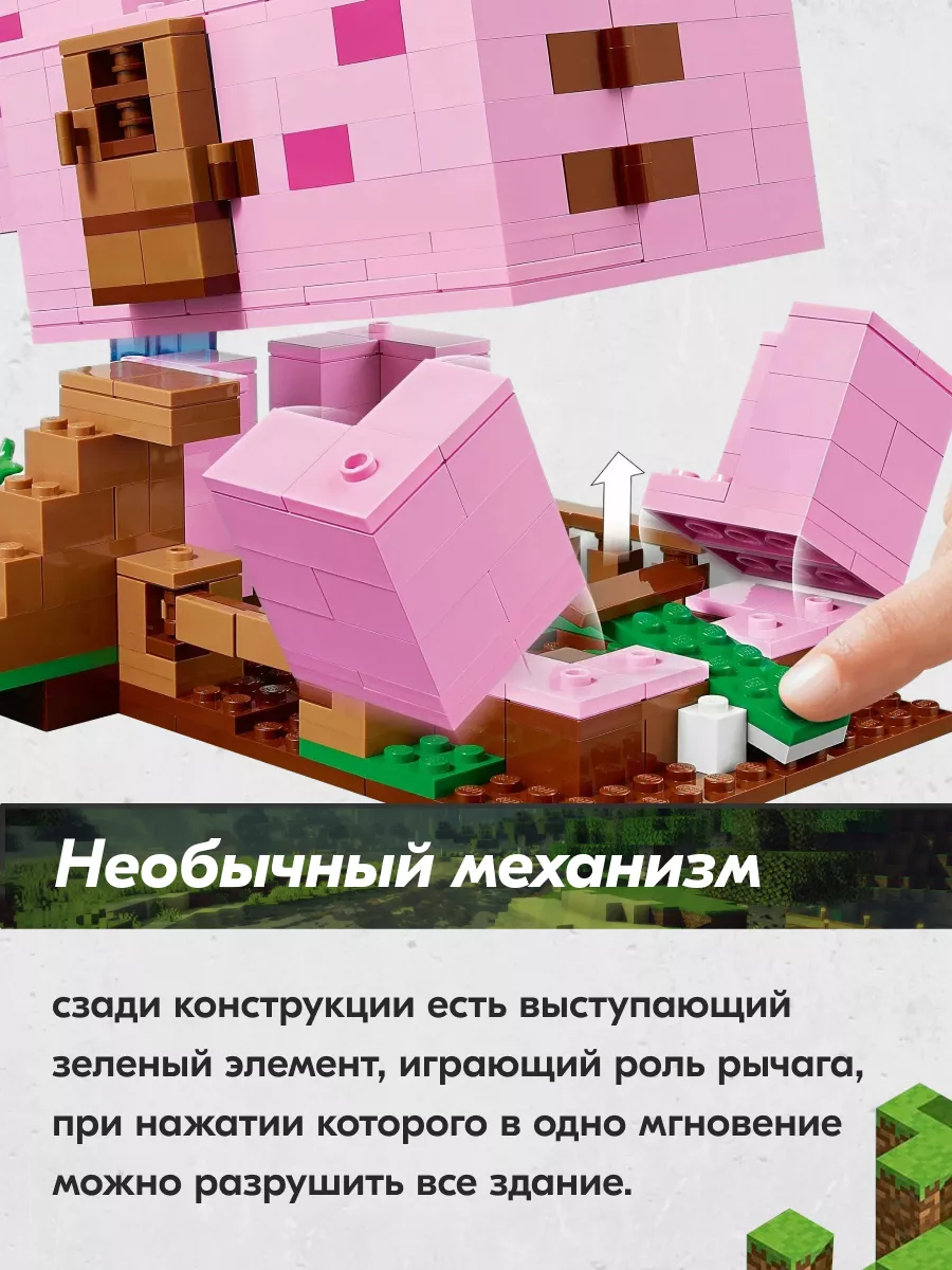 Конструктор Майнкрафт Дом-свинья, Аналог LEGO 166803421 купить в  интернет-магазине Wildberries