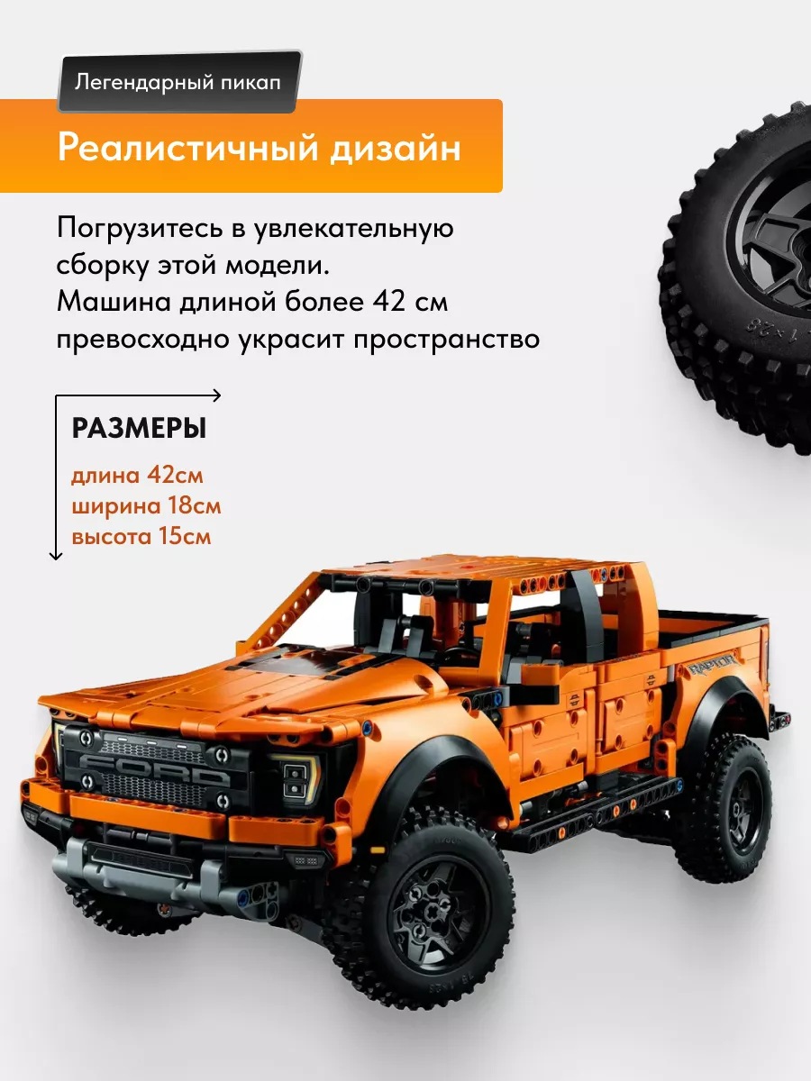 Конструктор Автомобиль Ford F-150 Raptor,Аналог LEGO 166803453 купить за 2  389 ₽ в интернет-магазине Wildberries