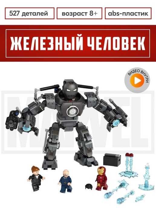 LEGO | Конструктор Мстители Железный человек, Aналог