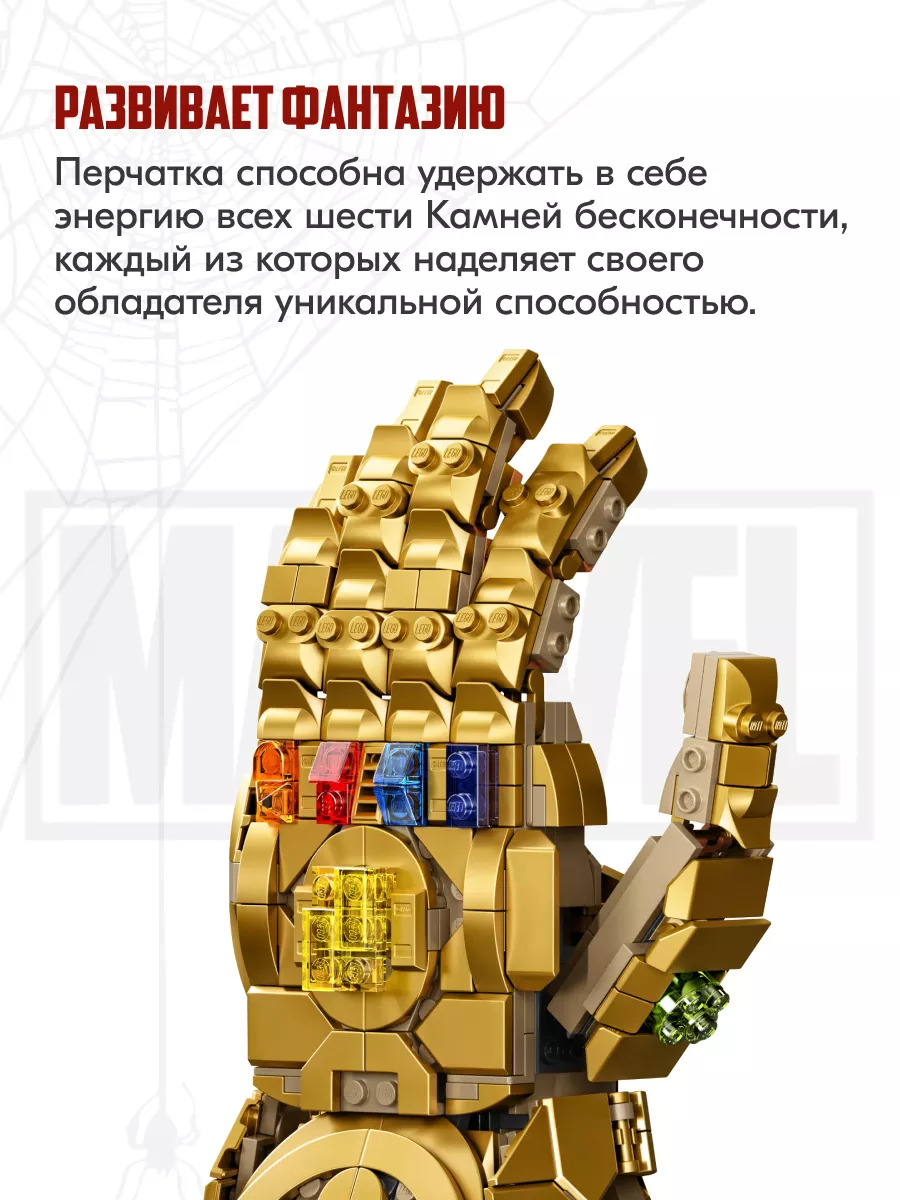 LEGO Конструктор Marvel Перчатка Бесконечности Аналог