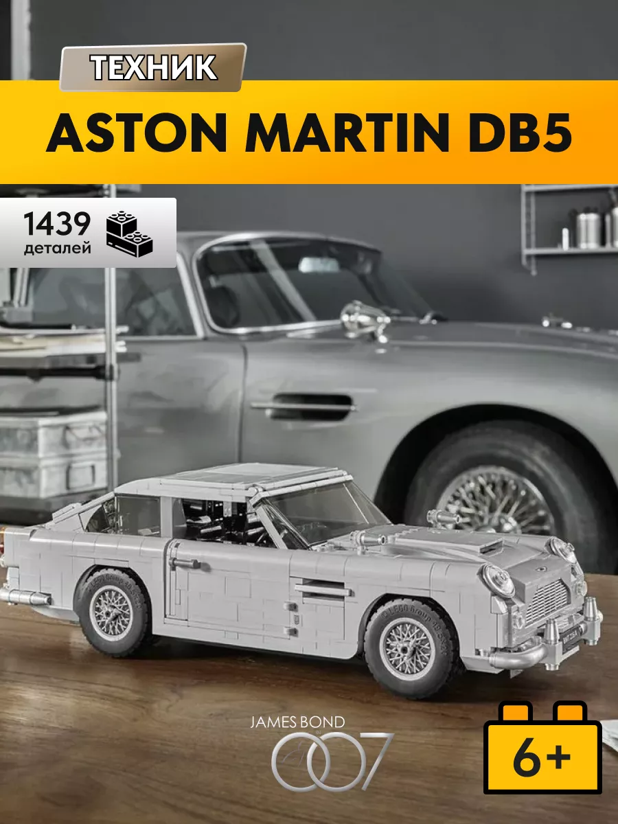 Конструктор Креатор Aston Martin Джеймса Бонда 007,Аналог LEGO 166803473  купить за 2 538 ₽ в интернет-магазине Wildberries