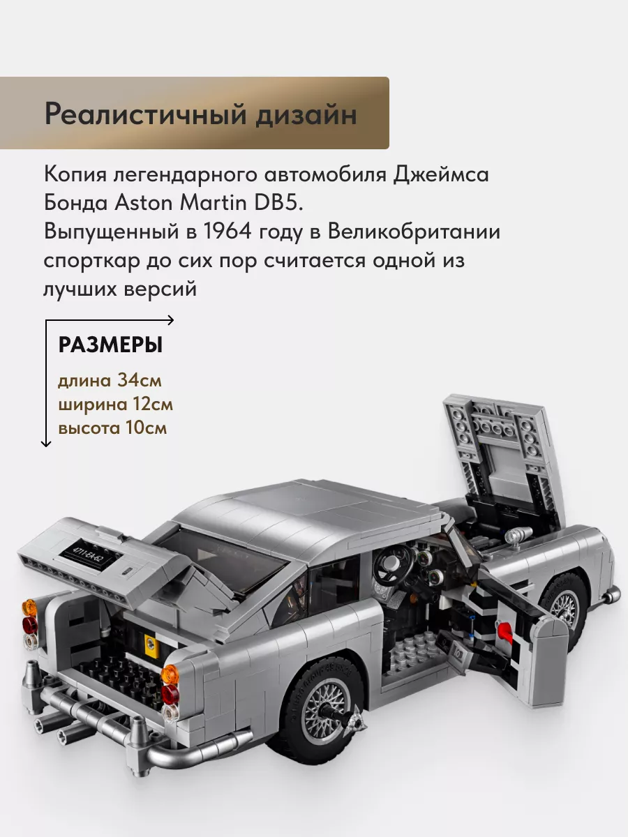 Конструктор Креатор Aston Martin Джеймса Бонда 007,Аналог LEGO 166803473  купить за 2 538 ₽ в интернет-магазине Wildberries