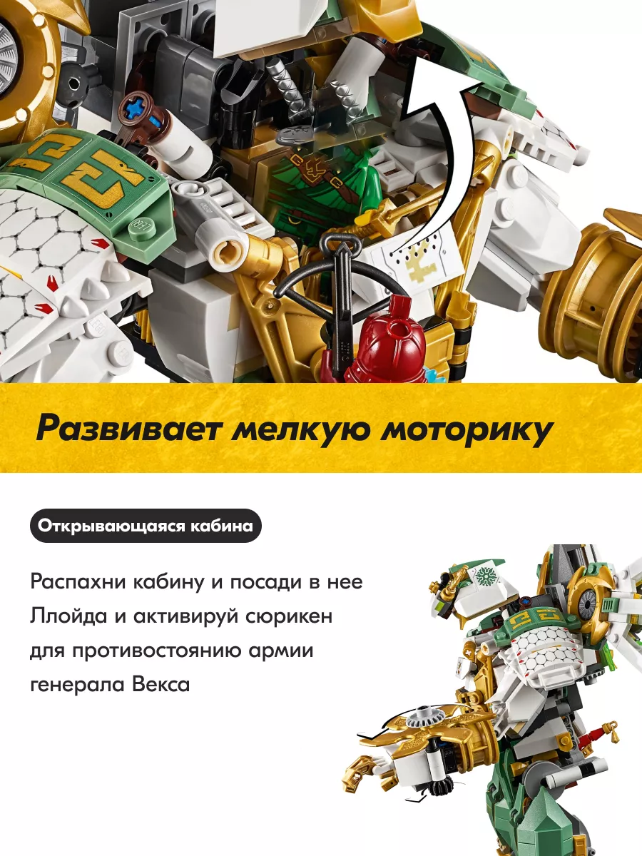 Конструктор Ниндзяго Механический Титан Ллойда,Аналог LEGO 166803501 купить  за 2 029 ₽ в интернет-магазине Wildberries