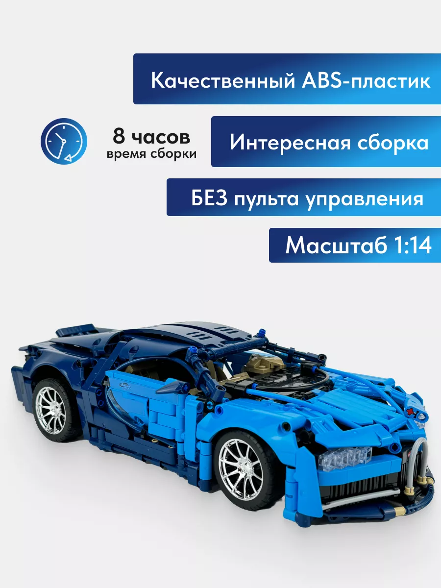 Bugatti Chiron LEGO Wildberries 166803504