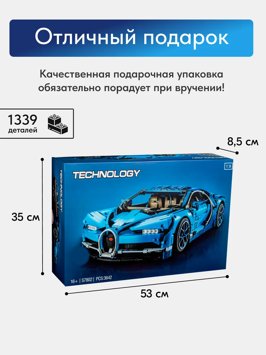 Конструктор Техник Bugatti Chiron, Аналог LEGO 166803504 купить в  интернет-магазине Wildberries