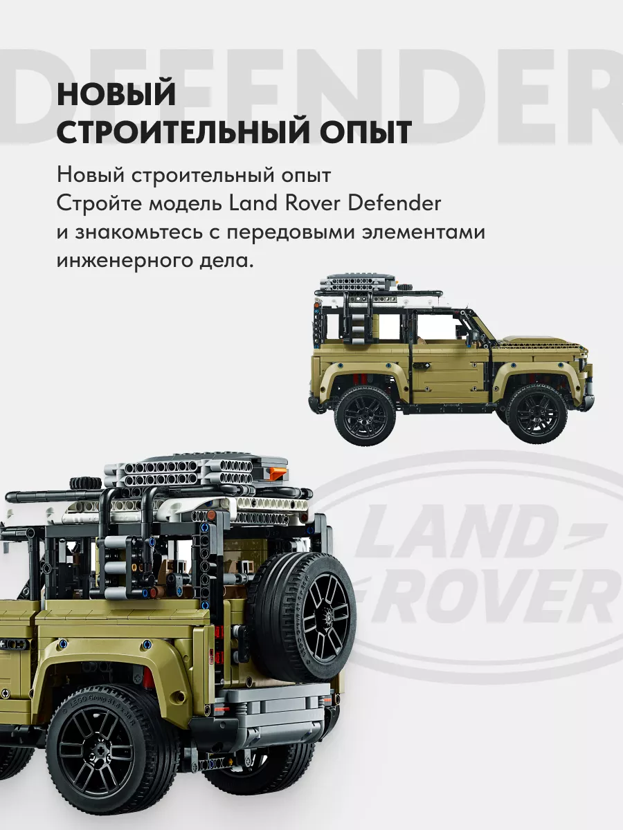 Конструктор Technic Land Rover Defender,Аналог LEGO 166803511 купить в  интернет-магазине Wildberries