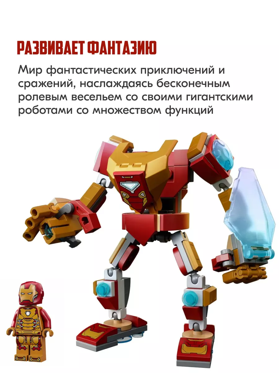 LEGO Конструктор Железный человек: Робот Аналог