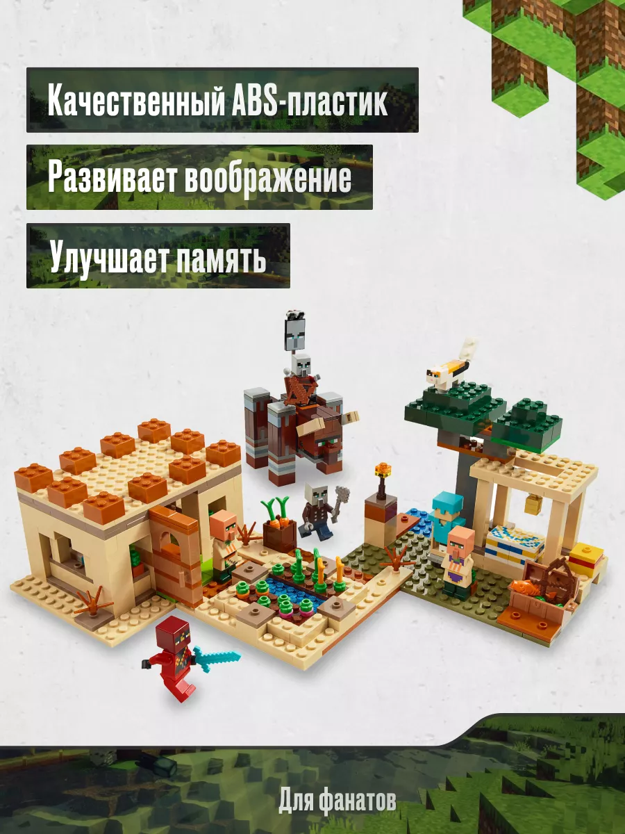 Конструктор Мinecraft Патруль Разбойников,Аналог LEGO 166803544 купить в  интернет-магазине Wildberries