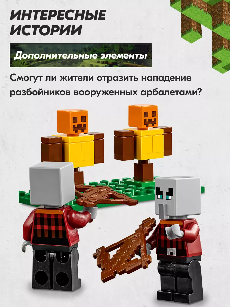 Конструктор Мinecraft Патруль Разбойников,Аналог LEGO 166803544 купить в  интернет-магазине Wildberries