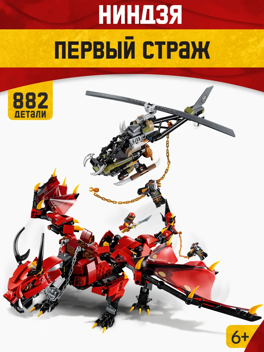 Конструктор Ниндзяго Первый страж Аналог LEGO 166803586 купить за 1 722 ₽ в  интернет-магазине Wildberries