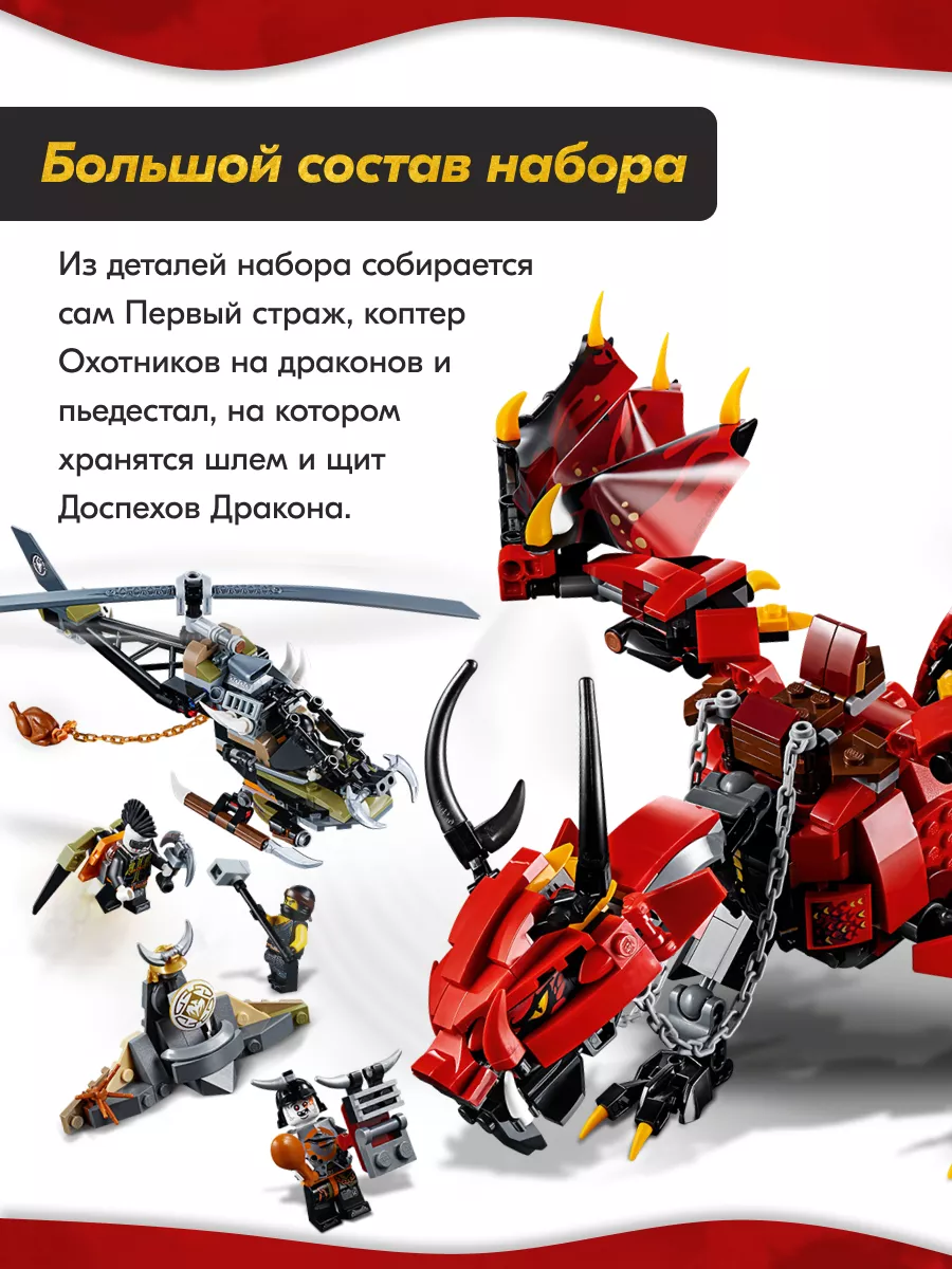 Конструктор Ниндзяго Первый страж Аналог LEGO 166803586 купить за 1 722 ₽ в  интернет-магазине Wildberries