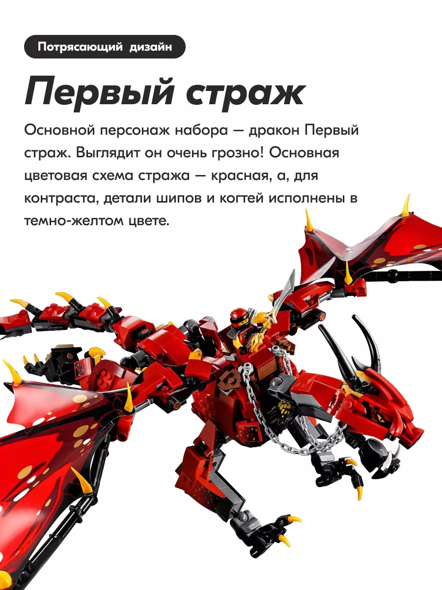 Конструктор Ниндзяго Первый страж Аналог LEGO 166803586 купить за 1 722 ₽ в  интернет-магазине Wildberries