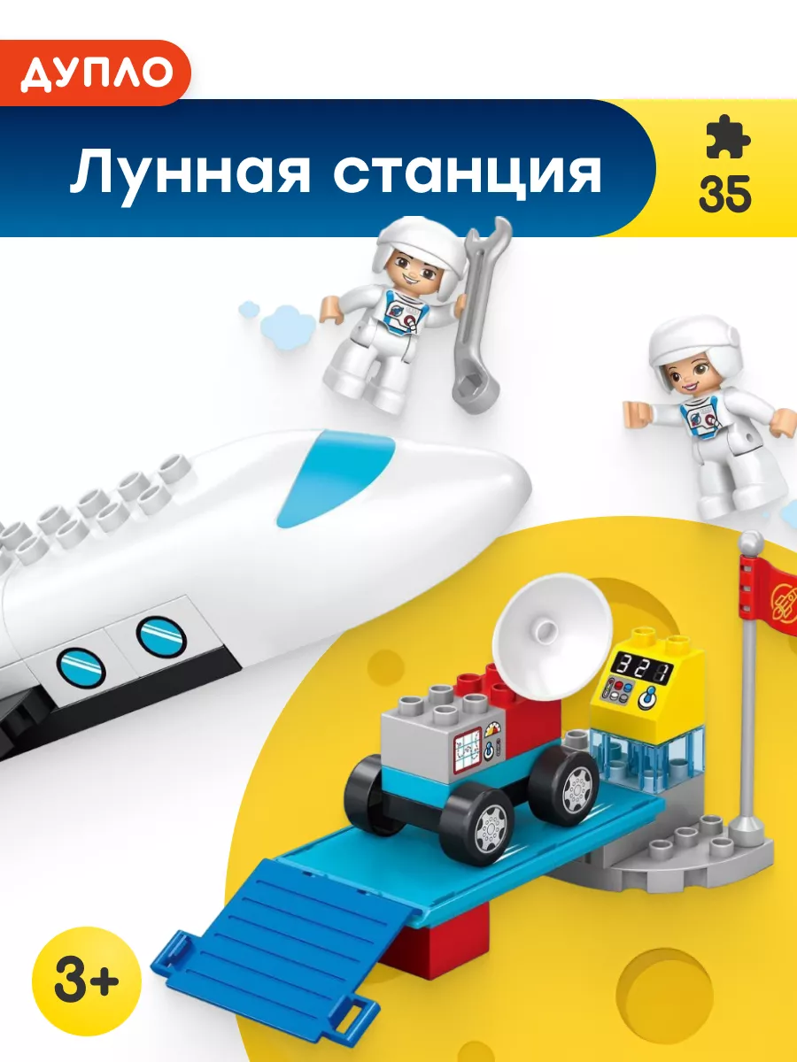 Duplo spaceship sale