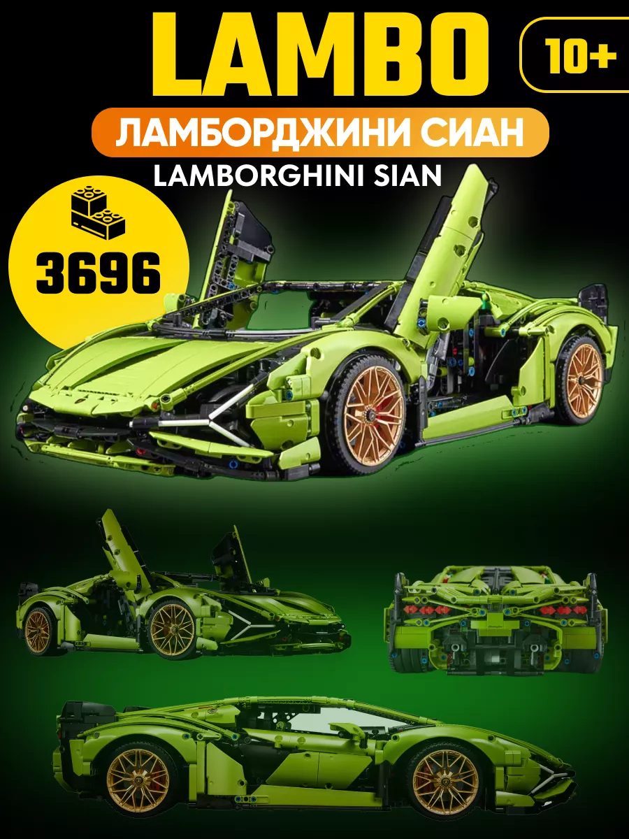 Конструктор Техник Lamborghini Sian,Аналог LEGO 166803599 купить за 5 565 ₽  в интернет-магазине Wildberries