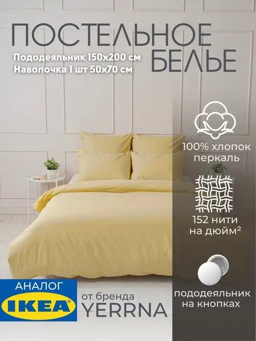 Постельное белье 1.5 спальное комплект YERRNA