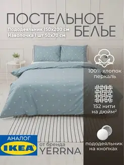 Постельное белье 1.5 спальное комплект YERRNA IKEA 166803631 купить за 2 209 ₽ в интернет-магазине Wildberries