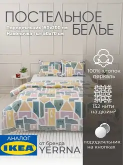 Постельное белье 1.5 спальное комплект YERRNA IKEA 166803634 купить за 2 209 ₽ в интернет-магазине Wildberries