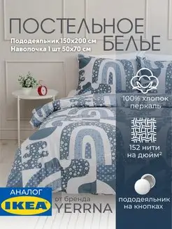 Постельное белье 1.5 спальное комплект YERRNA IKEA 166803636 купить за 2 209 ₽ в интернет-магазине Wildberries