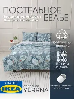 Постельное белье 1.5 спальное комплект YERRNA IKEA 166803639 купить за 2 209 ₽ в интернет-магазине Wildberries