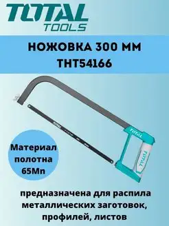 Ножовка 300 ммTHT54166 TOTAL 166804026 купить за 504 ₽ в интернет-магазине Wildberries