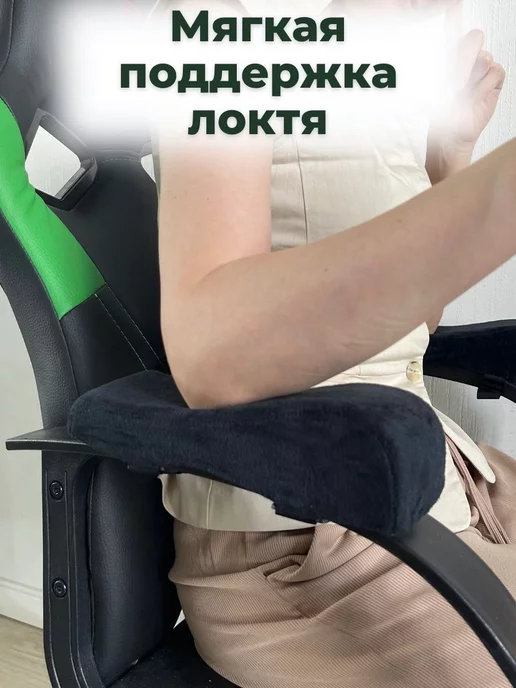 Protech Подлокотник для кресла офисного мягкие накладки подушки, черный, фото 7