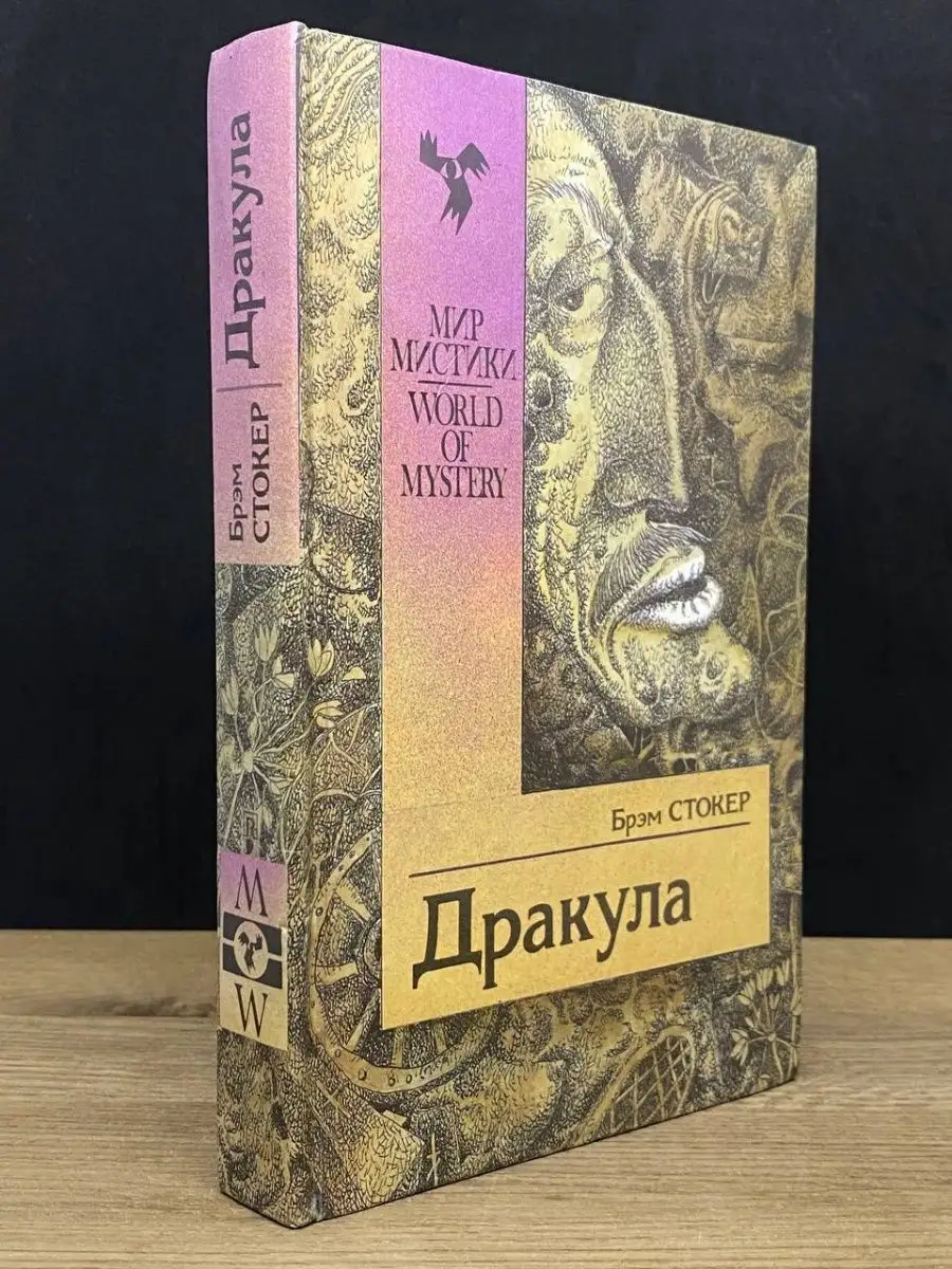 Дракула