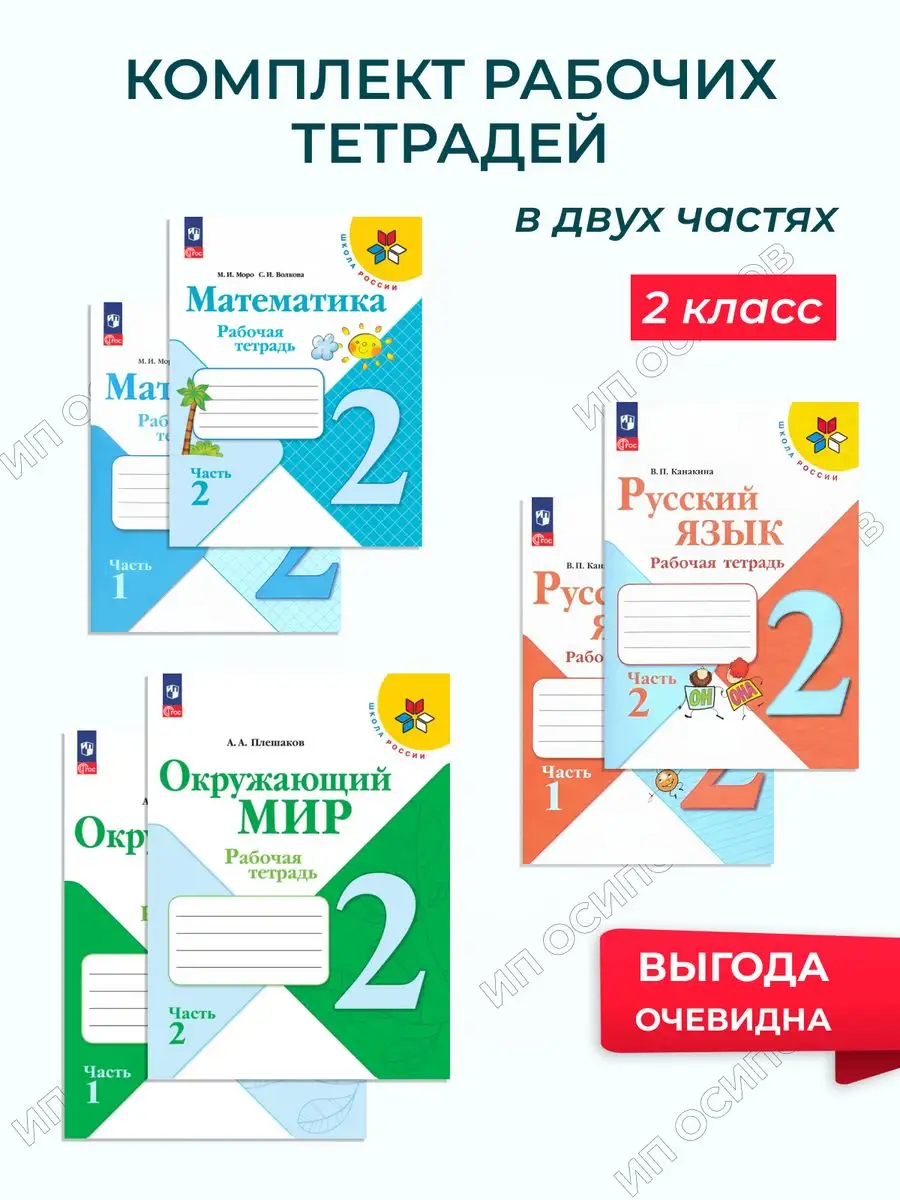 Набор рабочих тетрадей для...