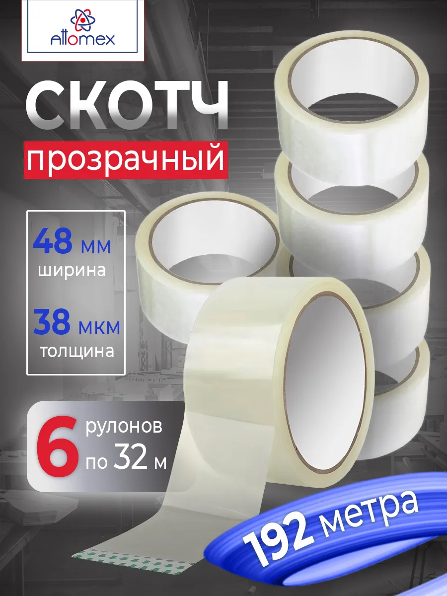 Скотч прозрачный широкий, клейкая лента упаковочная 6 рул