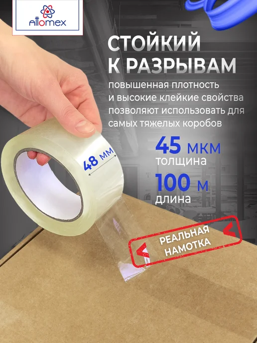 ATTOMEX Клейкая лента, скотч упаковочный прозрачный в наборе 6 рул, прозрачный, фото 2