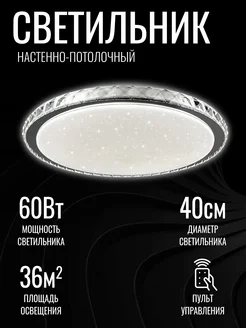 Люстра LED потолочная светодиодная "ТРИУМФ" 60Вт ВКЛЮЧАЙ 166804667 купить за 2 688 ₽ в интернет-магазине Wildberries