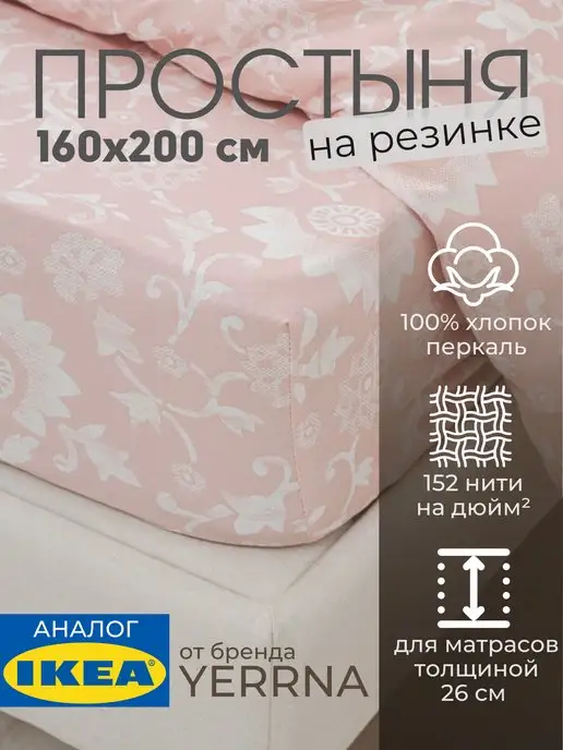 Простынь на резинке 160х200 х 26 см 100% хлопок