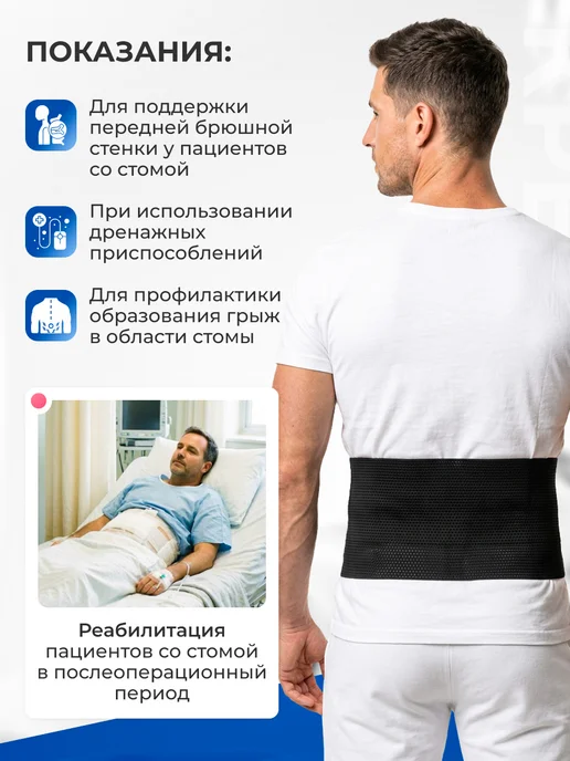 Крейт Бандаж послеоперационный для стомы, черный, фото 3