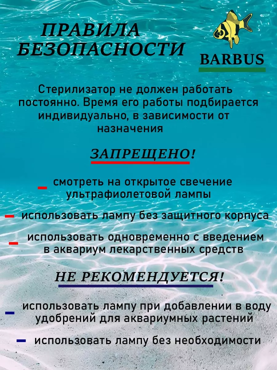 Фильтр для аквариума с УФ-стерилизатором и аэрацией BARBUS 166806877 купить  в интернет-магазине Wildberries