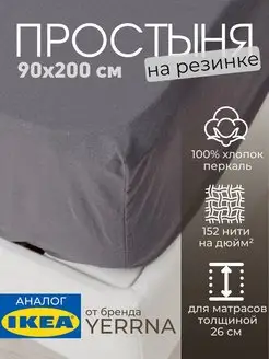 Простыня натяжная на резинке 90х200 х 26, фото 1