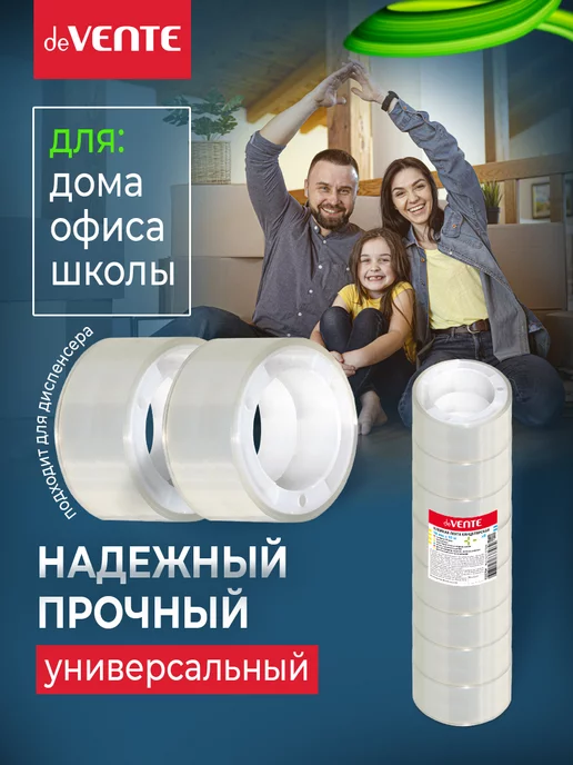 deVENTE Скотч прозрачный канцелярский Клейкая лента в наборе 12 шт, 8 шт, фото 4